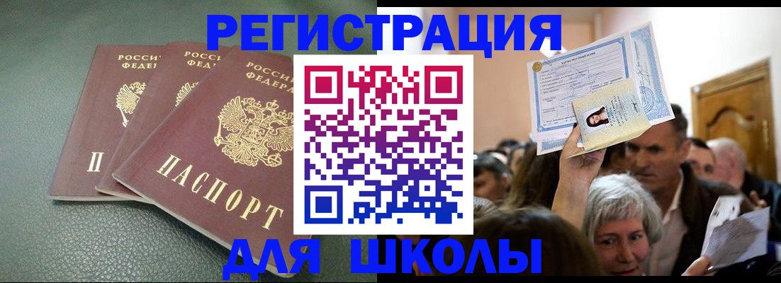 временная регистрация законно в Невеле