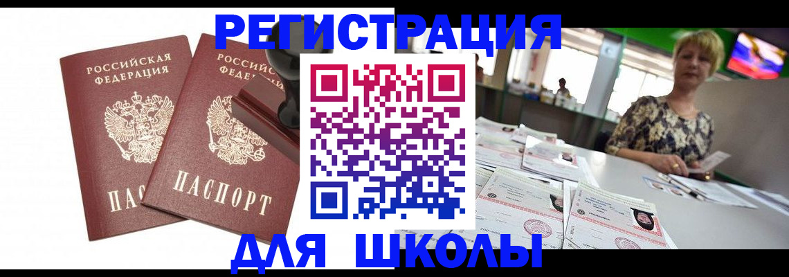 прописка в Невеле