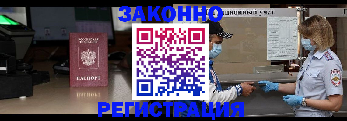 прописка штамп в Невеле