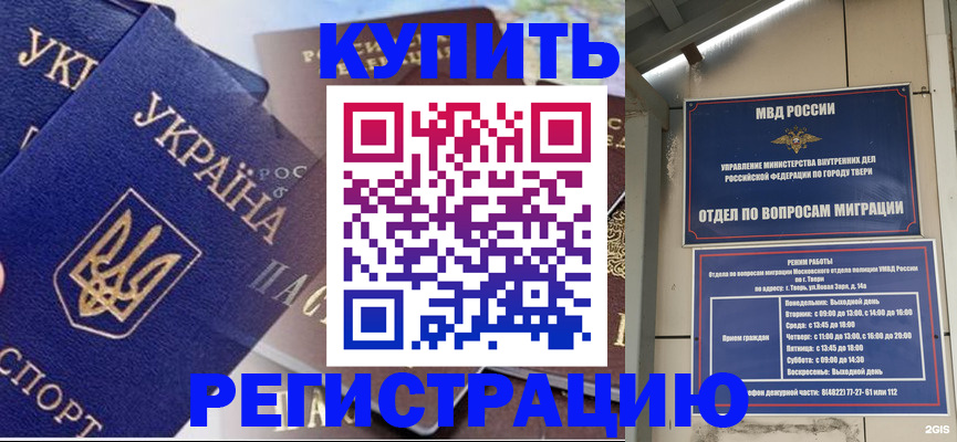 временная регистрация недорого в Невеле