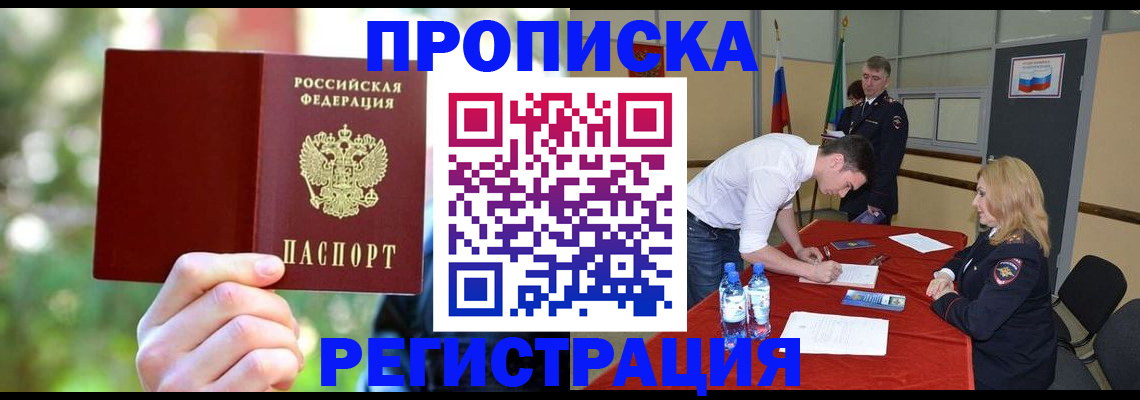 прописка регистрация в Невеле
