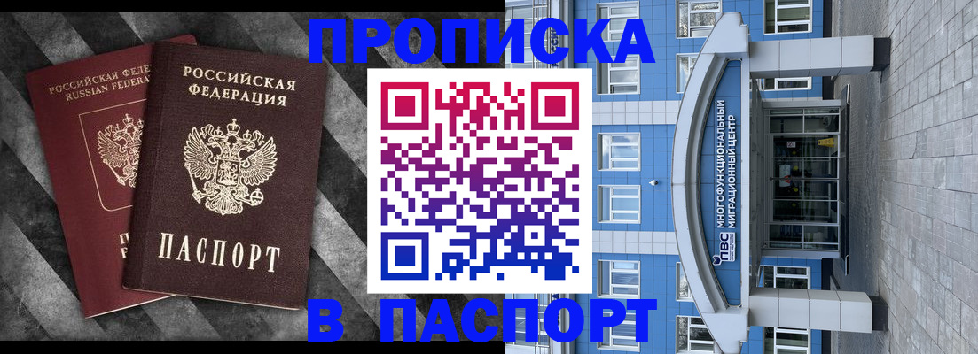 прописка для кредита в Невеле