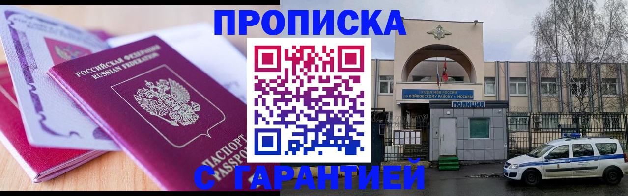 временная регистрация надежно в Невеле