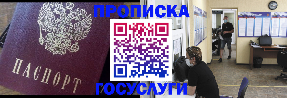 прописка законно в Невеле