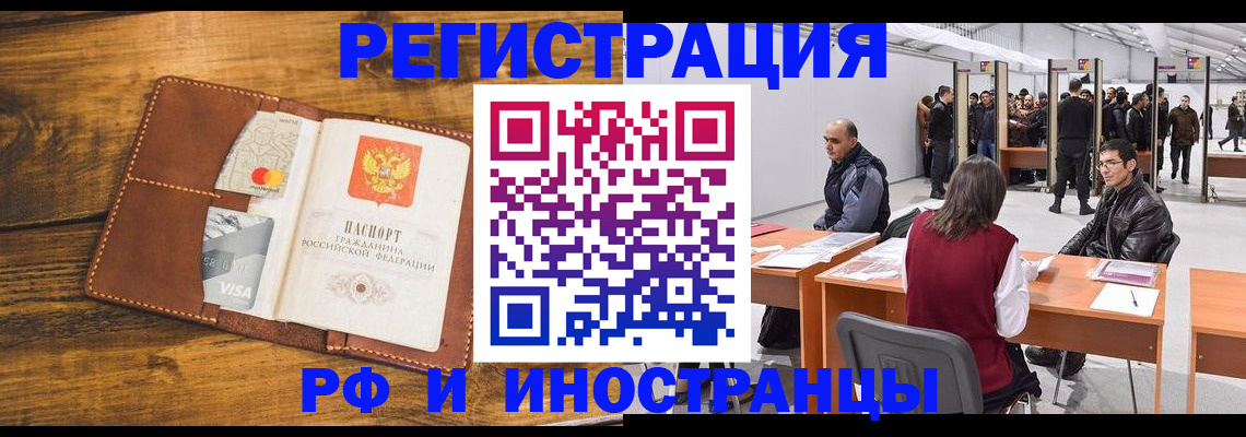 временная регистрация для школы в Невеле
